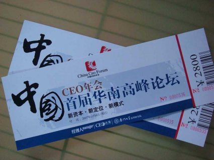 門票印刷效果圖—